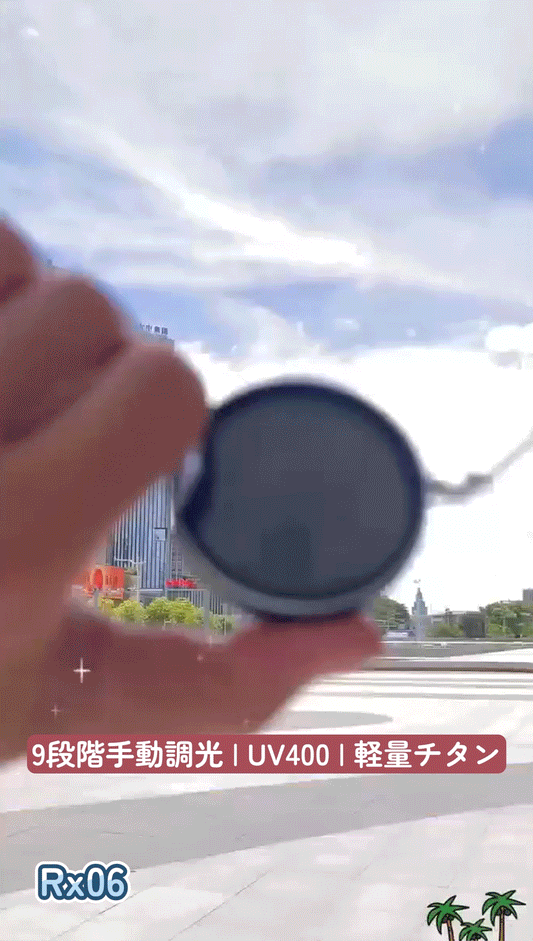 ND 9段階手動調光レンズ 偏光サングラス『✨強い光を堂々と直視し、決して目を細めない!😎』UV400カット🌞|運転時の眩しさ防止😎|水面の反射光を軽減🌊|カメラレンズ級のレンズ📸