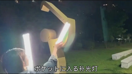 ポケットに入る撮影用補助ライト|エア式撮影用補助ライト|強力マグネット補助ライト|携帯用補助棒ライト|携帯用ポケットライト:いつでもどこでも完璧な光を手軽にコントロール!