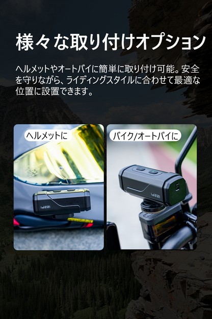 「いつでも大切な瞬間を逃さない！ツーリングのすべてを記録して、走行中の安心をあなたに」【配線不要・1秒設置】自転車とバイクどちらでも使える！夜間も鮮明な夜視センサー搭載ドライブレコーダー。安全・便利・大容量で、この一台に全てをおまかせ。